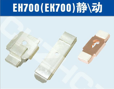 【EK700ABB接触器银触点触头】价格,厂家,图片,其他低压电器,上海双旭电子-